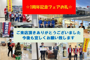 １周年記念のお礼